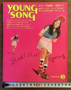 BB-7308■送料込■YOUNG SONG ヤングソング 明星 付録 歌詞 楽譜 音楽 歌手 美川憲一 山本リンダ 本 冊子 印刷物 昭和48年5月/くOKら