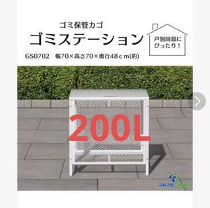 ゴミ箱 屋外 中200L蓋つき 頑丈 ゴミ荒らし防止 カラスや野良猫対応