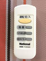 送料無料★National★ナショナル★純正★扇風機用リモコン★F-CD324★中古★動作品★返金保証あり★_画像1