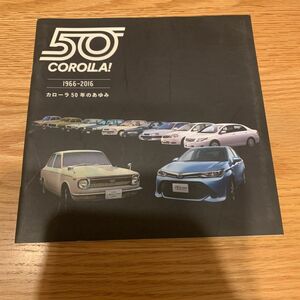 トヨタ カローラ50年のあゆみ カタログ冊子