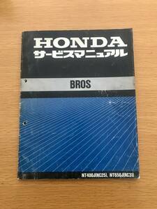 HONDA ホンダ　BROS ブロス　RC31 サービスマニュアル　整備書