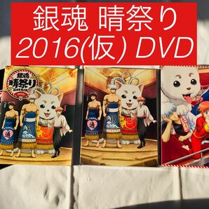 【匿名配送】「銀魂晴祭り2016(仮)〈2枚組〉」