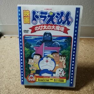 DVD 映画ドラえもん　のび太の大魔境