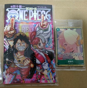 送料無料　ONE PIECE FILM RED 第１弾＆第2弾 入場者特典 プレゼント ワンピース カード アンコールパック 未開封 ウタ 40億1巻　コミック