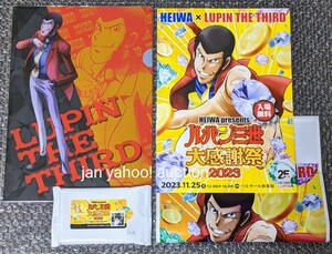 ★おまけ3点付き★ ルパン三世 大感謝祭2023 ベルサール秋葉原 会場限定 抽選 当選品 クリアファイル パチンコ 秋葉原 非売品 ノベルティ