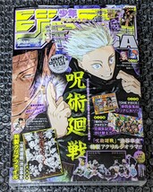 ★ 新品 未開封 / 付録有り ★ ジャンプGIGA AUTUMN 2023 ジャンプギガ ジャンプ GIGA 秋 呪術廻戦 渋谷事変 特製 クリアファイル 五条悟 _画像1