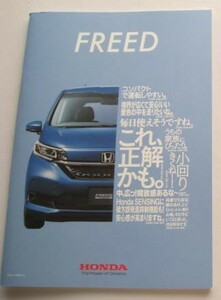 純正カタログ ホンダ フリード FREED　GB5 GB6 GB7 GB8 2022年6月