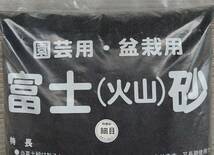 富士砂　細目サイズ　１５リットル入り　（　１５Ｌ　Ｘ　１袋　）　＜　送料別　＞_画像2