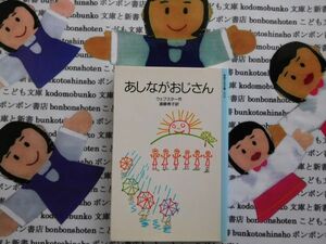 旧岩波少年文庫NO.3026 あしながおじさん　アリス・ジーン・ウェブスター　遠藤寿子　孤児　ジルーシャ　アボット　名作
