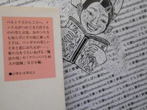 新岩波少年文庫NO.093 トムソーヤーの冒険　上　マーク・トウェイン　石井桃子　ハックルベリ・フィン　ミシシッピ川　名作