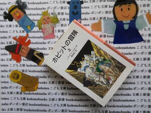 新岩波少年文庫NO.058 ホビットの冒険　上　J.R.R.トールキン　瀬田貞二　小人ビルボ・バギンズ　ガンダフル　ファンタジー　名作