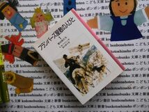 新岩波少年文庫NO.597 フランバーズ屋敷の人びと1 K.M.ペイトン　掛川恭子　イギリス　マーク　ウィル　ディック　クリスチナ　名作_画像1