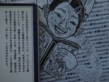 岩波ジュニア新書NO.223 新版　現代社会100面相　鎌田慧　政治腐敗　環境汚染　経済不況_画像2