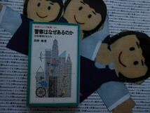 岩波ジュニア新書NO.154 警察はなぜあるのか　行政機関と私たち　原野あきら_画像1