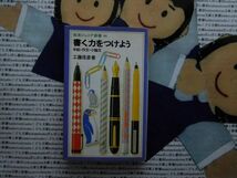 岩波ジュニア新書NO.68 書く力をつけよう　手紙　作文　小論文　工藤信彦　説明文　感想文　志賀直哉の自筆原稿_画像1