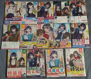 1円 全巻初版 新品未読 僕の心のヤバイやつ 1-9巻 特装版 3-5,7-8巻 桜井のりお