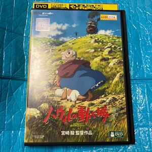 ハウルの動く城 デジタルリマスター版 DVD ディズニー　レンタル落ち　ジブリ　宮崎駿