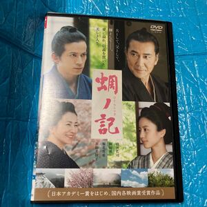 蜩ノ記 ひぐらしのき DVD 東宝　レンタル落ち