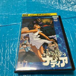 ふしぎの海のナディア 7 (第25話〜第28話) DVD レンタル落ち　vol.7