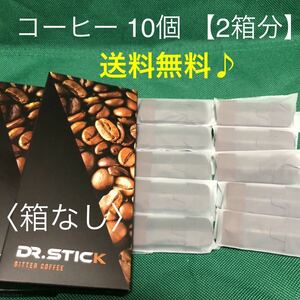 ドクタースティック　タイプx DR.STICK typeX ビターコーヒー　リキッド　新品10個　箱なし