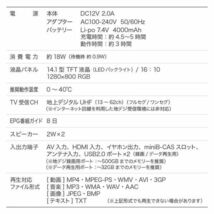 ポータブルテレビ フルセグ 14インチ 地上デジ バッテリー 車載 録画機能 持ち運び 3電源対応 リモコン付き TV番組録画機能 液晶 テレビ_画像9