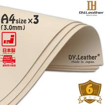【DY.leather　正品】「A4サイズ×3/品質6/3.0mm」国産新品特価 ヌメ革はぎれ ナチュラルタンニンなめし~送料無料~_画像1