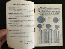 i△*　冊子　買物案内　関税申告用紙ページなし　1967年　沖縄ツーリスト　/A01_画像4