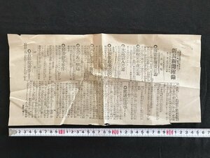 i△*　明治期　新潟新聞附録　第8796号　1点　明治39年1月28日　新潟新聞社　資料　　/A02-①