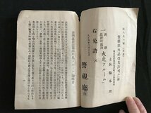 i△*　大正期　印刷物　清酒最新防腐液 火止「アルーム」説明書　三酉商会　1点　/A02-②_画像3