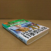 特等添乗員αの難事件　４ （角川文庫　ま２６－５０４） 松岡圭祐／〔著〕_画像2