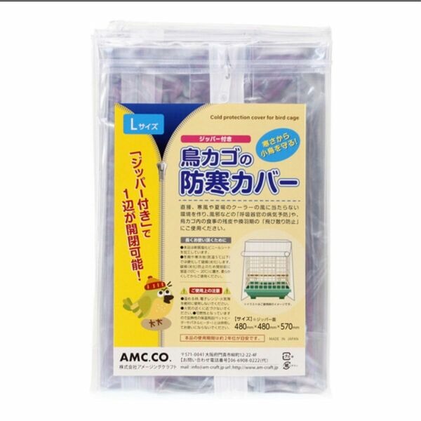 鳥かごカバー　L ジッパー付き 480×480×570mm 保温 防塵 ビニール