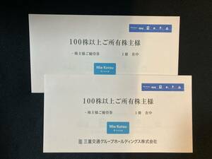 （最新）三重交通 100株 株主優待券 2冊セット（送料込）