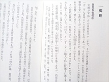 【皇族華族】『皇室の茶坊主-下級役人がみた明治・大正の「宮廷」』小川金男 著/河西秀哉 監修_画像5