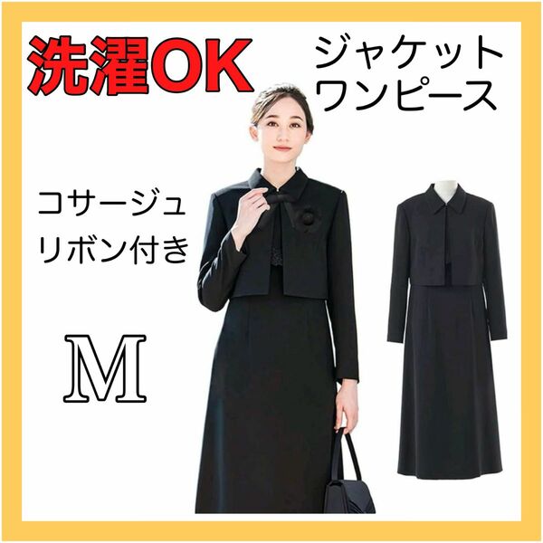 【訳あり特価】洗濯OK！ ブラックフォーマル 礼服 2点セット コサージュ付き