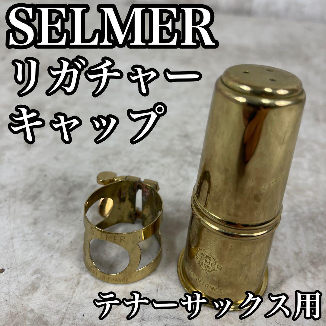 2023年最新】Yahoo!オークション -selmer テナーサックスの中古品