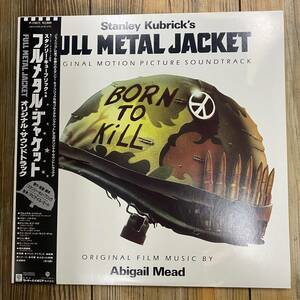 美品 希少帯付LP! サントラ / フルメタル・ジャケット / スタンリー・キューブリック / P-13611 / FULL METAL JACKET / STANLEY KUBRICK