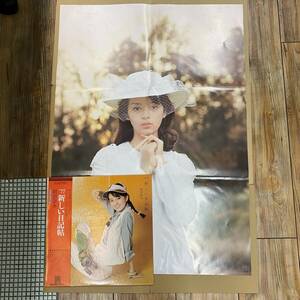 ポスター付！ 帯付LP / 岡田奈々 / ’77 新しい日記帖 / NF-6005 / NAV / 検) アナログレコード アイドル