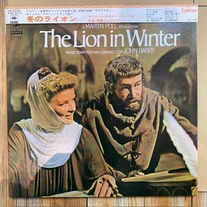 CAP帯付！ サントラ / 冬のライオン(The Lion in Winter) / LP / SONX 60109 / ジョン・バリー(JOHN BARRY) / レコード