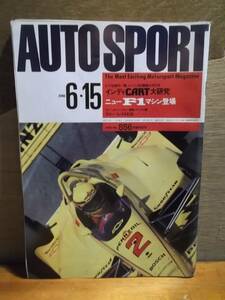 昔の雑誌　オートスポーツ　AUTO　SPORT　　1990年6月15日　発行　ニューF-1マシン登場　F-1　181110ダ1番