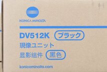 未使用 コニカミノルタ DV512 現像ユニット ブラック/イエロー/シアン/マゼンタ 4色セット 23112301_画像6