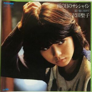 EP 沢田聖子 - 雨の日のサンシャイン / 遠い街に憧れて / CWP-15 / 1981年