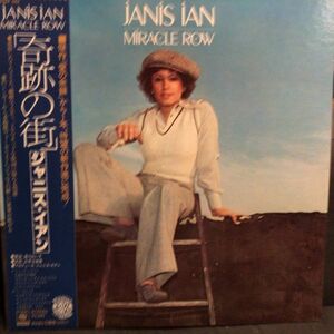 【帯付き】ジャニス・イアン - 奇跡の街 LP 25AP 345 Janis Ian - Miracle Row