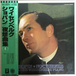 美盤 帯付 Alexis Weissenberg - Nocturnes Vol. 1 / ショパン ; 夜想曲集 1 / EAC-80374 / JPN