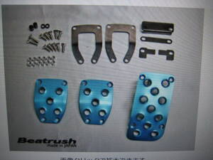 ★ LAILE レイル Beatrush ペダルセット BLUE トヨタ GR86 ZN8 MT専用 ★美品 2500km使用