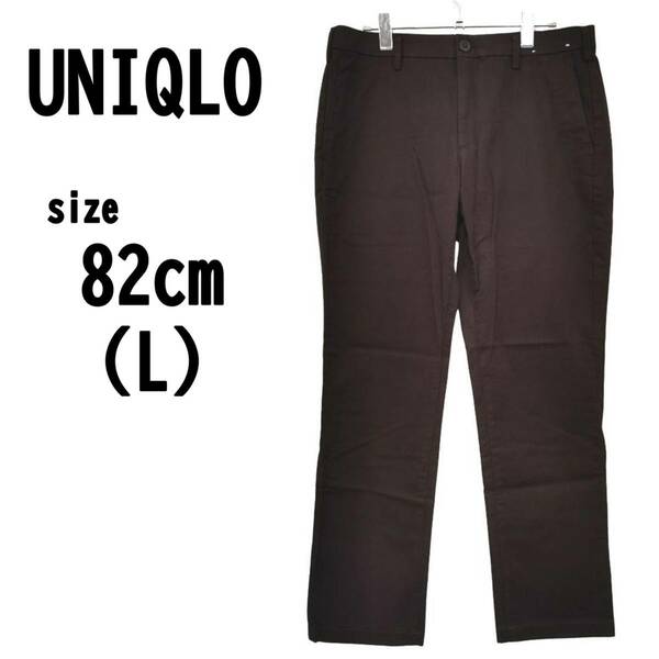 【L(82cm)】UNIQLO ユニクロ メンズ チノパン ストレッチフィット