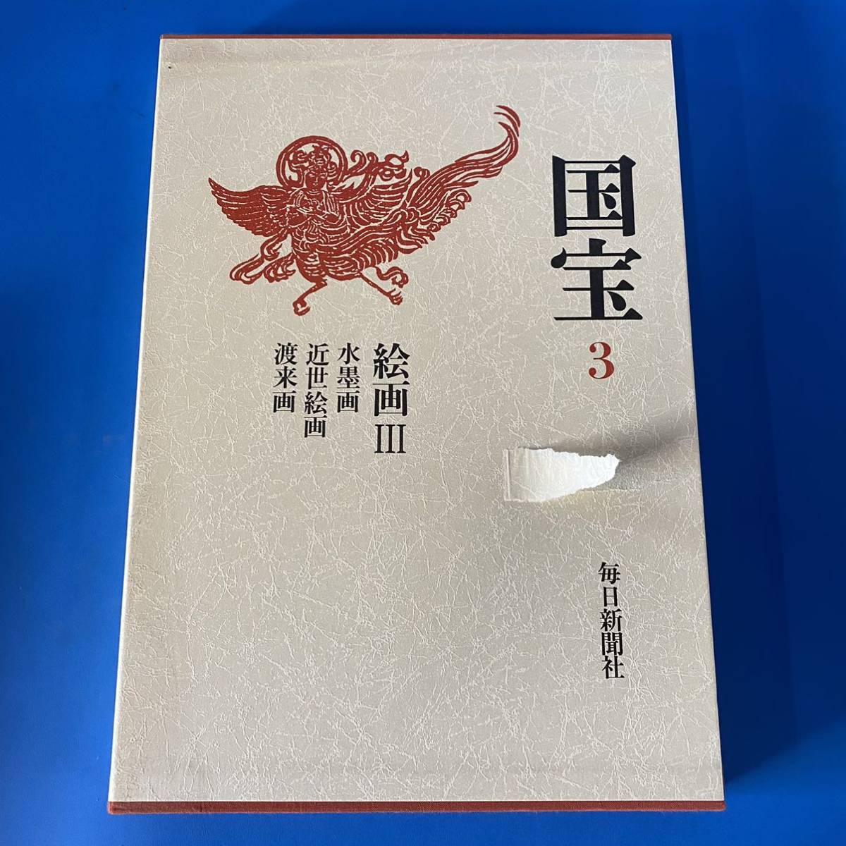 2023年最新】Yahoo!オークション -国宝 毎日新聞社の中古品・新品・未