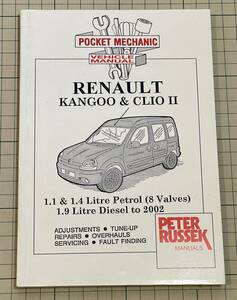 整備書 マニュアル ルノー・初代カングー＆クリオ2 Renault Kangoo & CLIO II 1.1&1.4 Litre Petrol(8Valves) 1.9 Litre Diesel コカングー