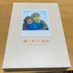 陽だまりの彼女 メモリアルエディションDVD3枚