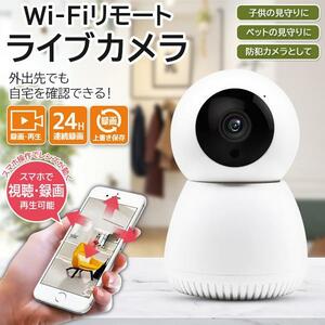 □屋内防犯カメラ ペットカメラ 家庭用 見守りカメラ Wi-Fi 夜間撮影 防犯ネットワークカメラ スマホ通知