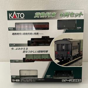 1円〜【未走行】KATO 10-809 貨物列車 6両セット　Nゲージ 鉄道模型 